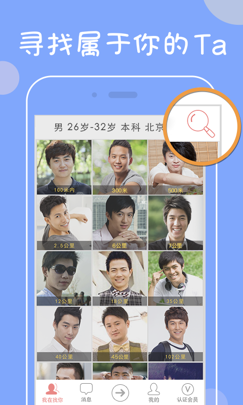 我在找你app截图