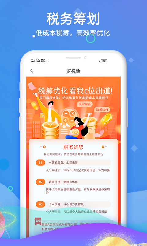 51财税通app截图