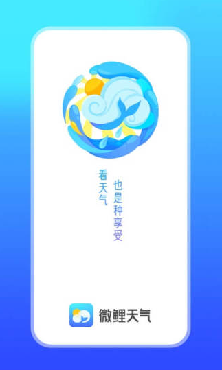 微鲤天气app