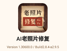 AI老照片修复app