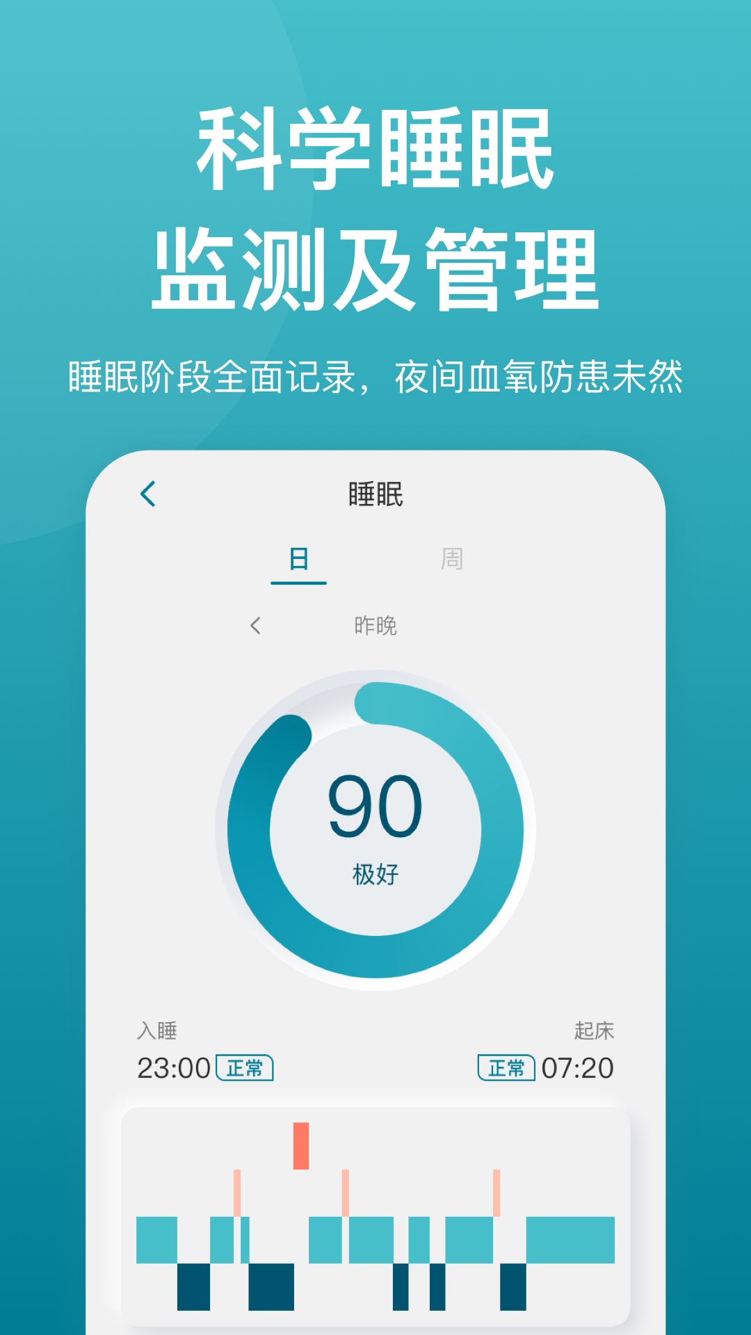 乐心健康手表app截图