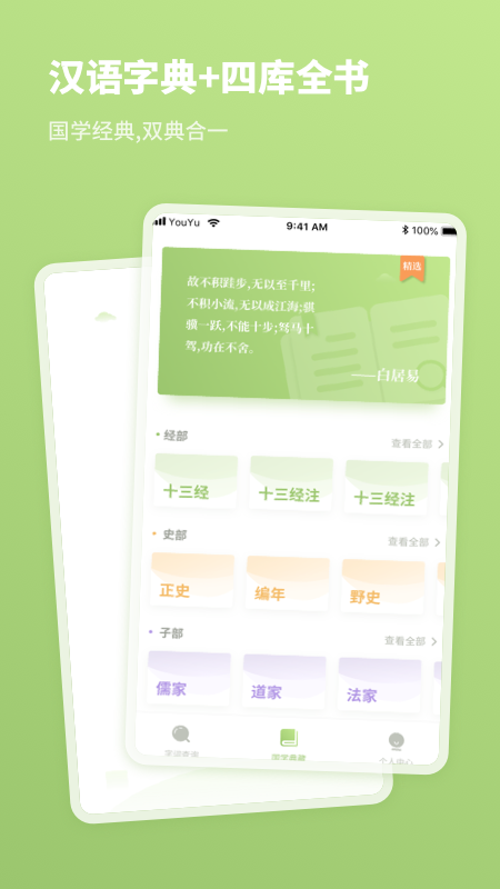 2020汉语字典app截图