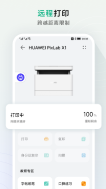 HUAWEI PixLab 激光打印机app