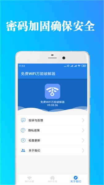 免费福利wifi软件截图