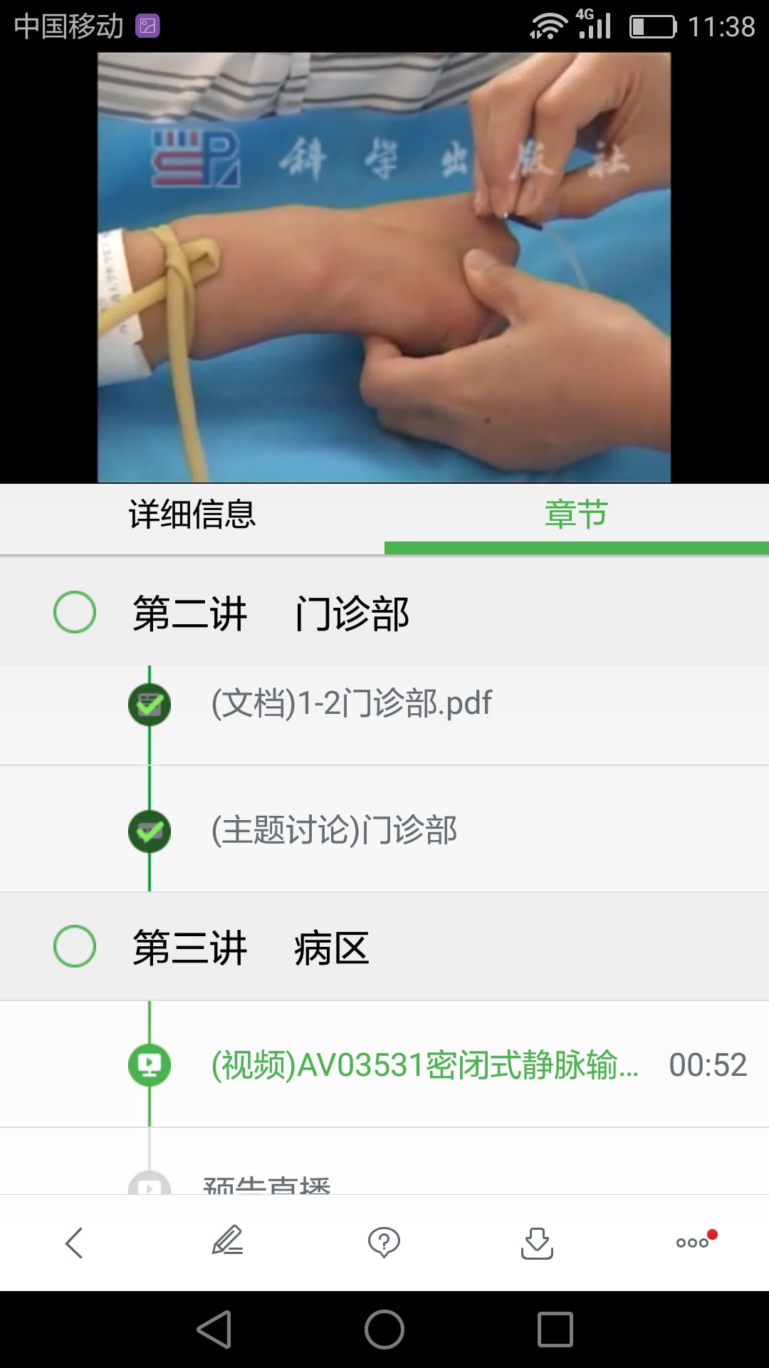 中科云教育app截图