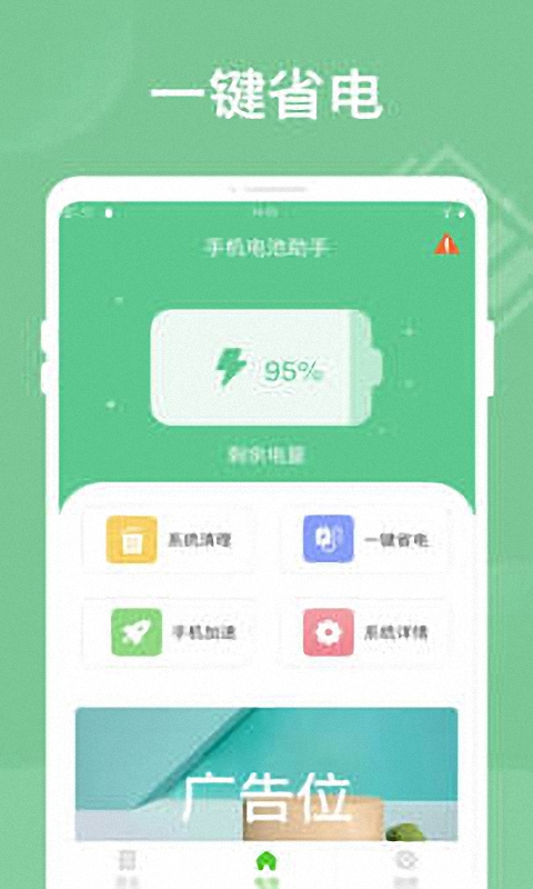 智能省电王app截图