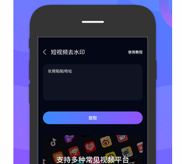 去水印万能王apk