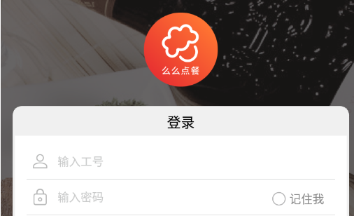 么么点菜软件app