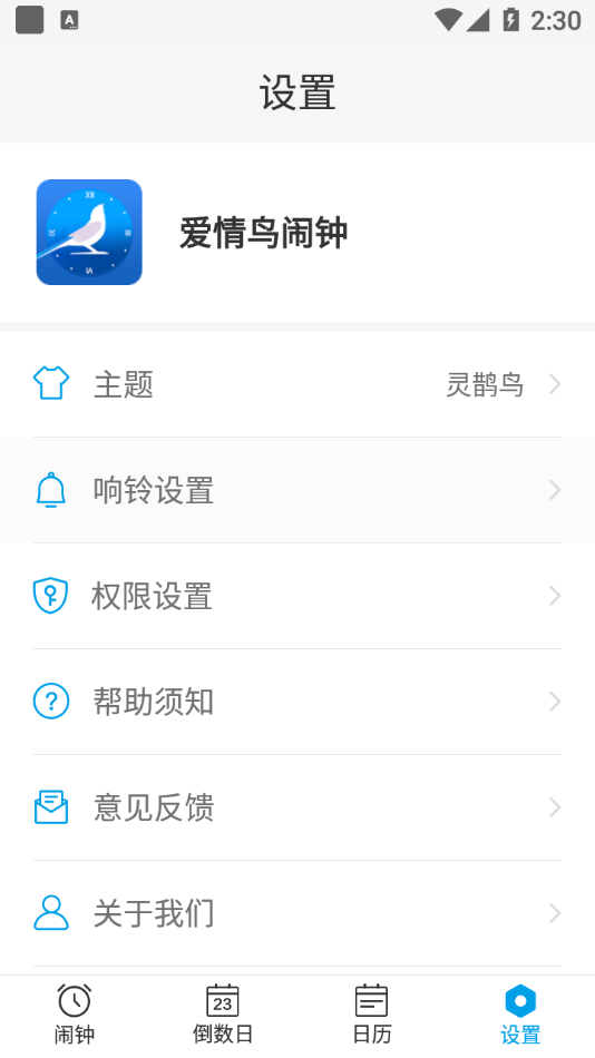 爱情鸟闹钟app截图