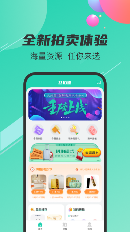 益拍堂app截图