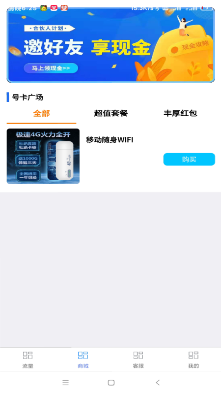 莱网助手app截图