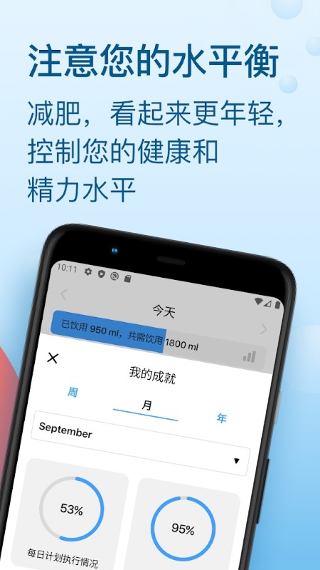 饮水跟踪器app下载截图