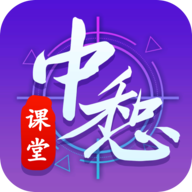 中惒课堂app