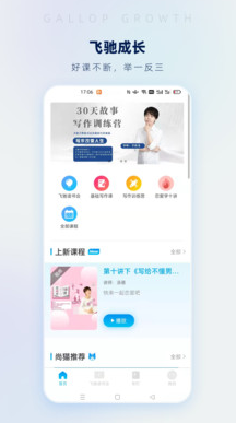 飞驰成长app