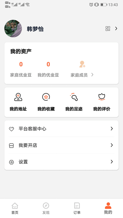 优鲜信软件截图