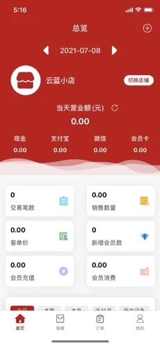 云蓝收银app截图