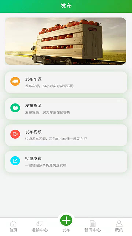 危险品运输app截图