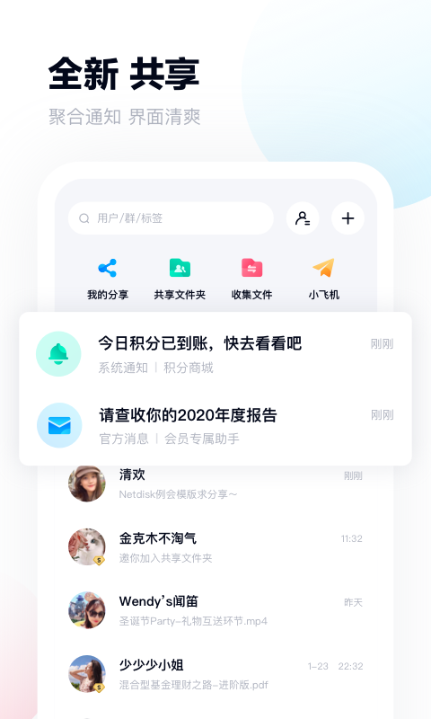 百度网盘app下载截图