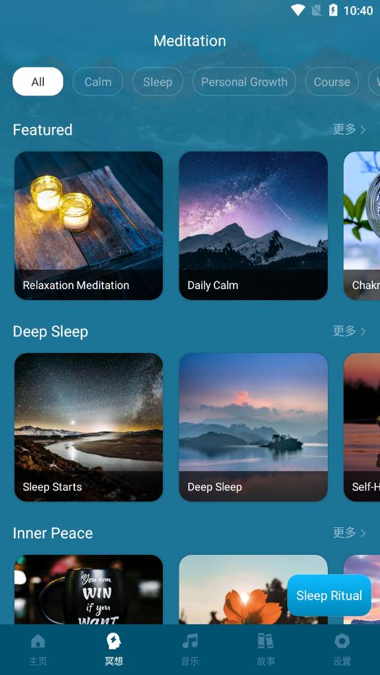 deep relax app截图
