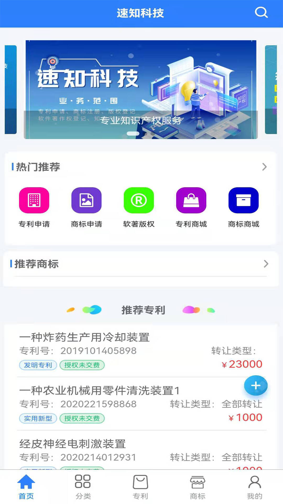 知识产权系统截图