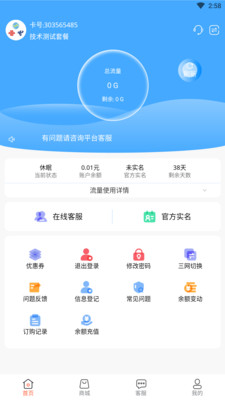 流量网厅官方app下载截图