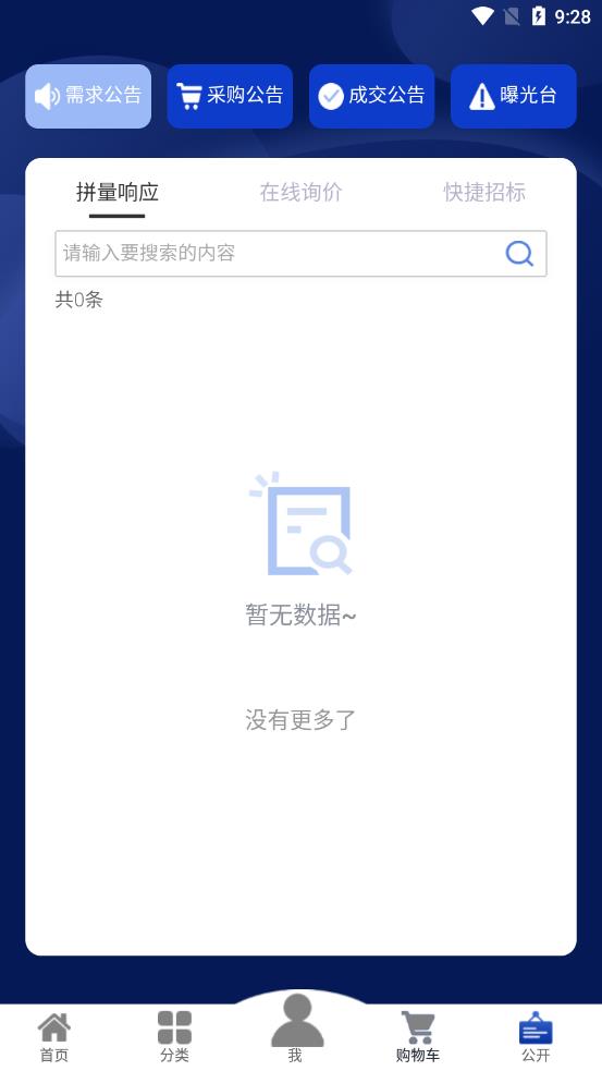 自采平台app截图