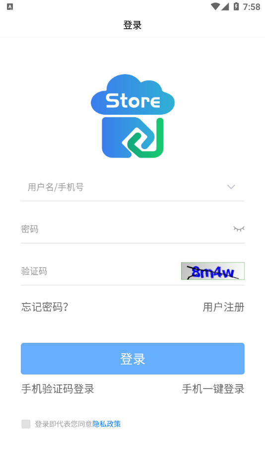 和商贸-智慧店铺app截图