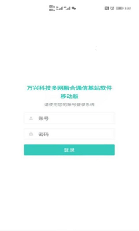 多网融合通信基站软件下载截图