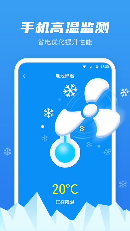 超级省电管家app截图