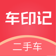 车印记app