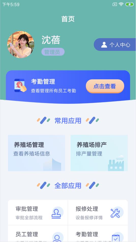 纪雀牧企慧app截图