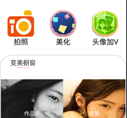 美颜美图滤镜相机app