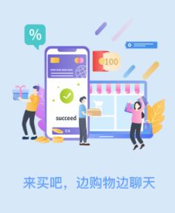 聊吧社交电商app