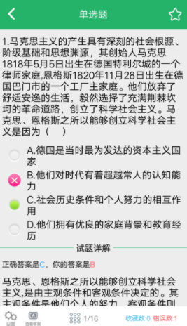 考研政治赢题库题集