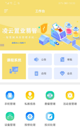 凌云置业易管app截图