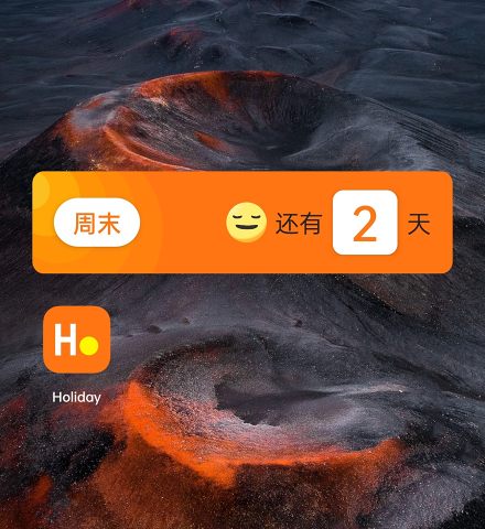 Holiday节假日倒计时截图