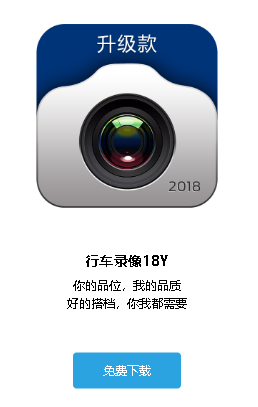 行车录像18Y app