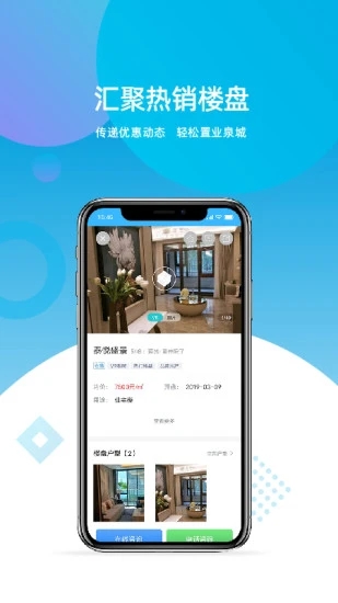 济南房产网app截图