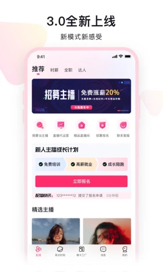 配播app截图