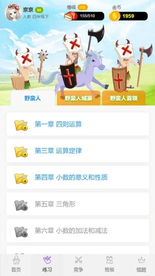 小学数学王app截图