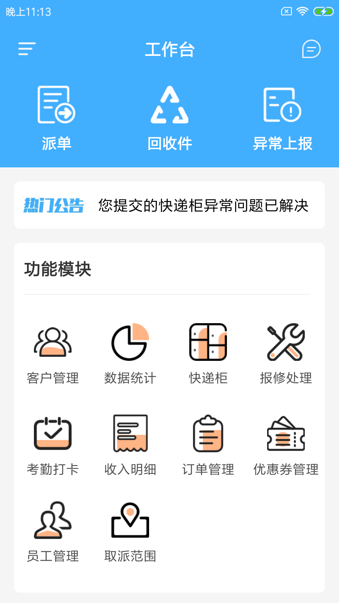 驱喜达派app截图