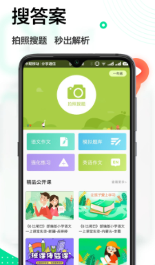 作业精灵王app