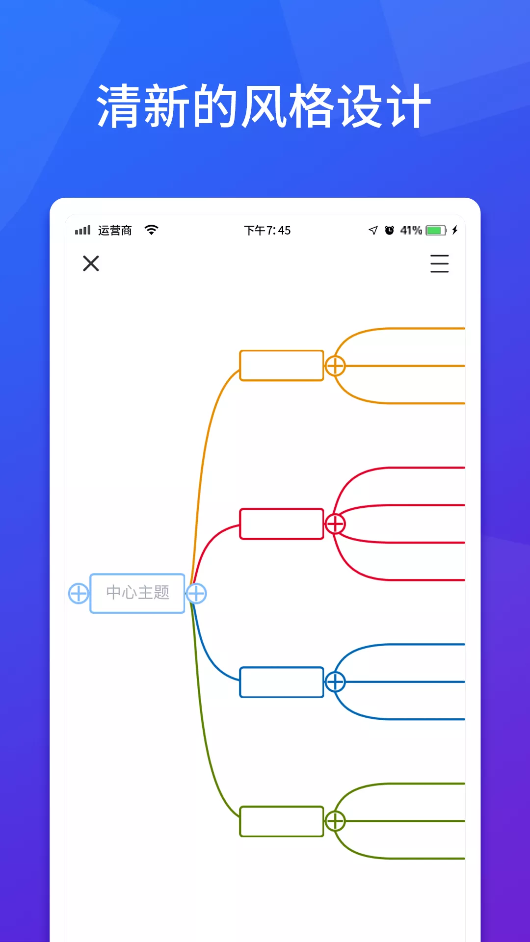 脑图人思维导图app下载截图