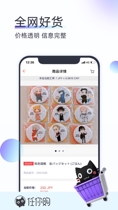 任你购app截图