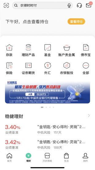 农行掌上银行app下载截图