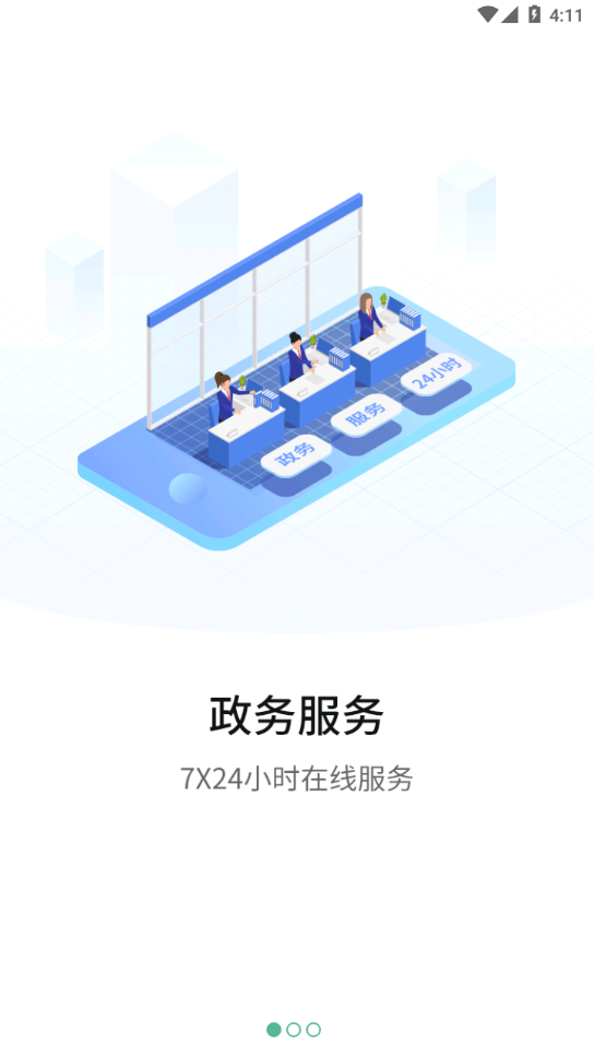 南阳政务服务网app截图