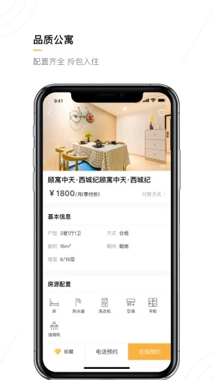 随寓app截图