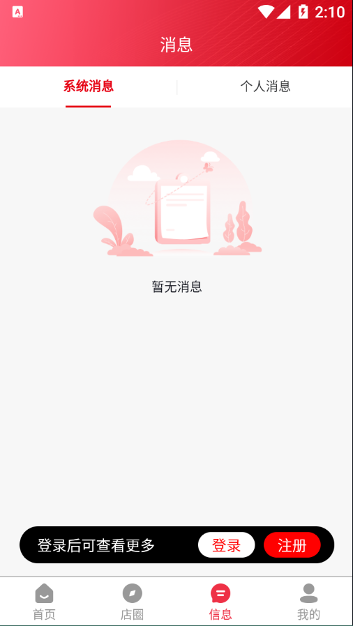 蚂蚁店圈app截图