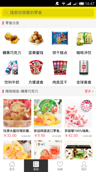 友味零食截图