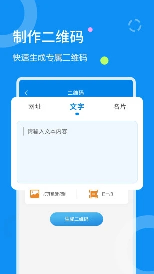 全能文字扫描器截图